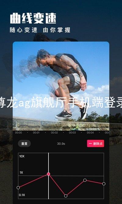 尊龙ag旗舰厅手机端登录