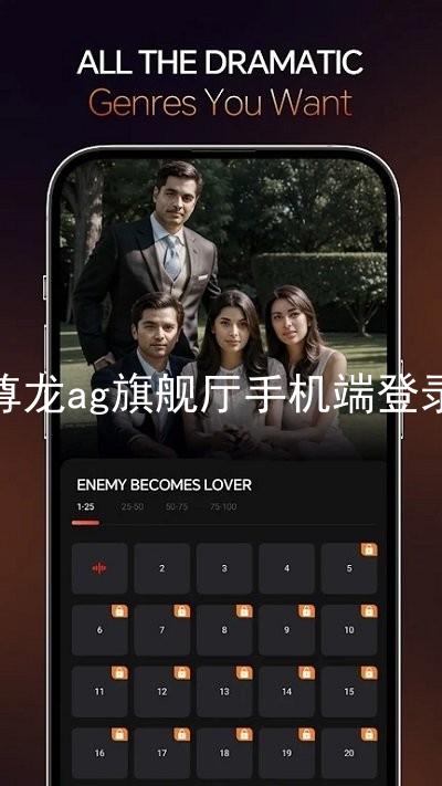 尊龙ag旗舰厅手机端登录