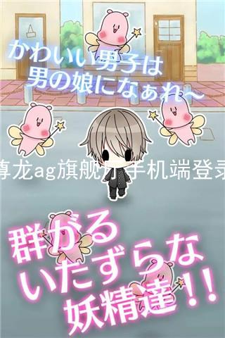 尊龙ag旗舰厅手机端登录