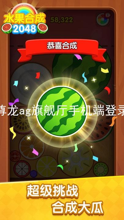 尊龙ag旗舰厅手机端登录
