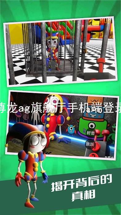 尊龙ag旗舰厅手机端登录